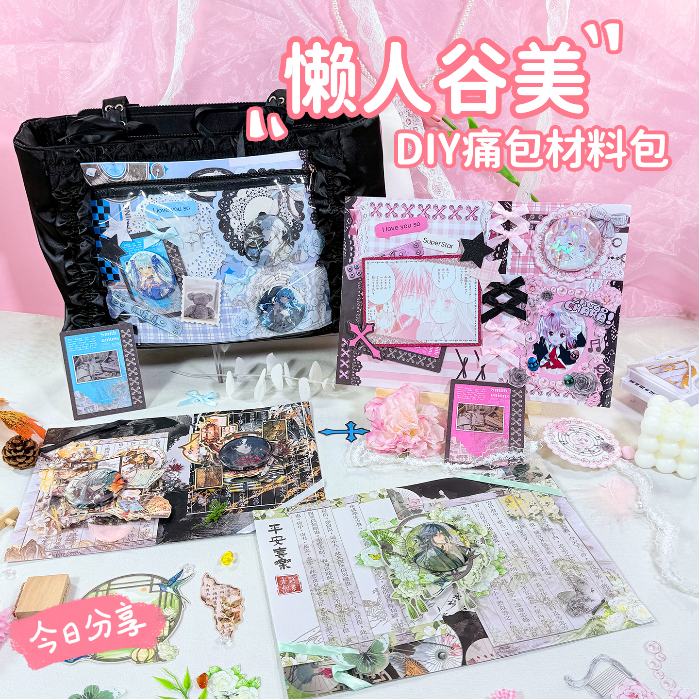 痛包diy材料包痛板背卡谷美吧唧