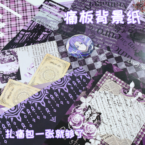 痛板DIY装饰材料包成品痛板