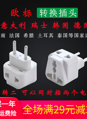西班牙意大利旅游欧标转换插头