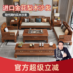 金花梨木全实木沙发新中式客厅别墅冬夏两用仿古明清雕花红木家具