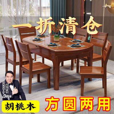 锦木森胡桃木方圆两用餐桌小户型