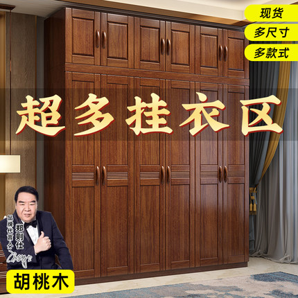 新中式胡桃木实木衣柜简约现代家用卧室大衣橱经济型大容量储物柜