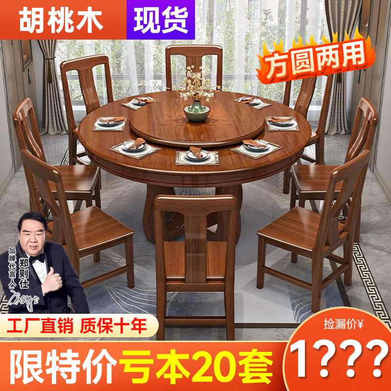胡桃木实木餐桌一桌六椅八椅家用全实木中式带转盘吃饭桌子大圆桌