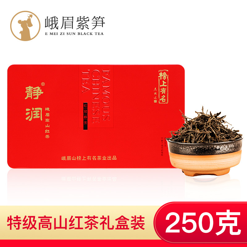 峨眉紫笋红茶价格 峨眉紫笋红茶图片 星期三