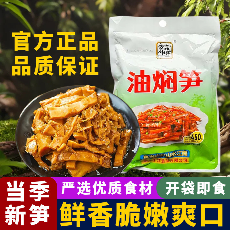 方家外婆油焖笋红烧竹笋尖卤笋片新鲜即食农家下饭菜凉菜绍兴特产