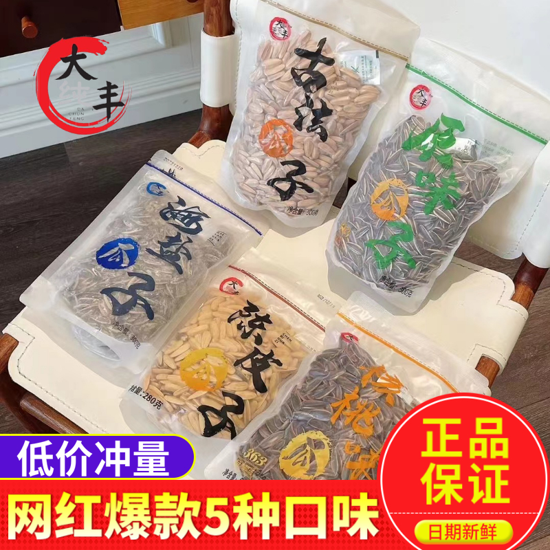 大丰古法瓜子300g袋装网红零食海盐瓜子原味核桃味葵花籽坚果炒货