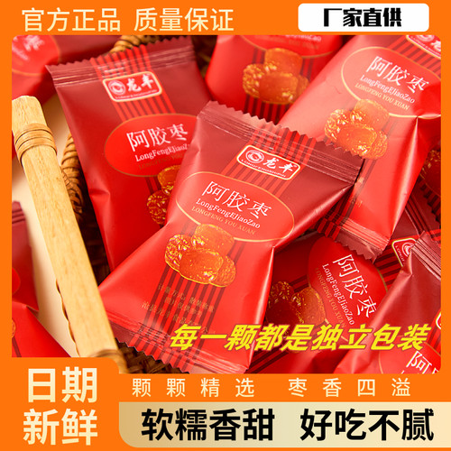 龙丰无核阿胶枣水晶蜜枣独立包装