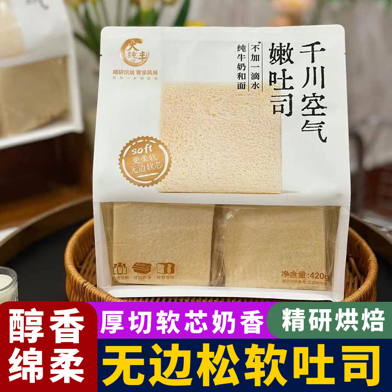 千川空气嫩吐司420g手撕厚切无边