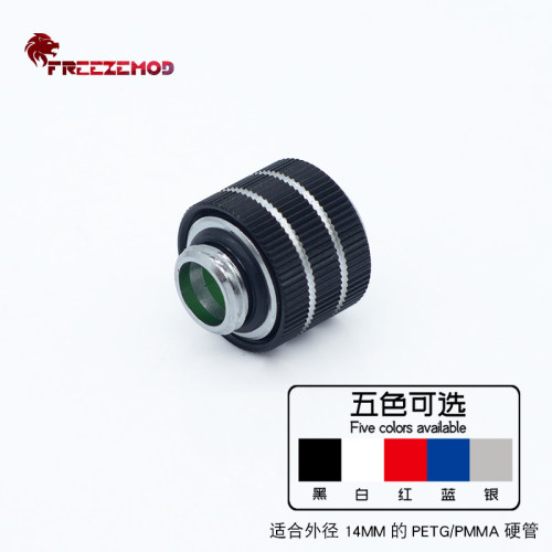 防脱快拧硬管快拧电脑水冷