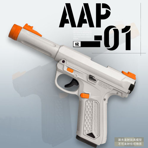 AAP01激光发射模型尼龙玩具枪男孩模型ipsc训练模型下场训练模型