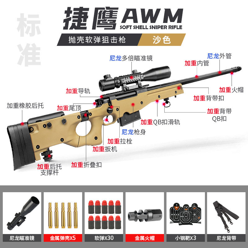 捷鹰awm狙击抢高精度气压合金玩具抢高级黑科技手动男孩户外玩具