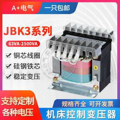 JBK1/2/3/4-2KVA2500VA3KV 4KVA 5000VA机床控制变压器380V转220V