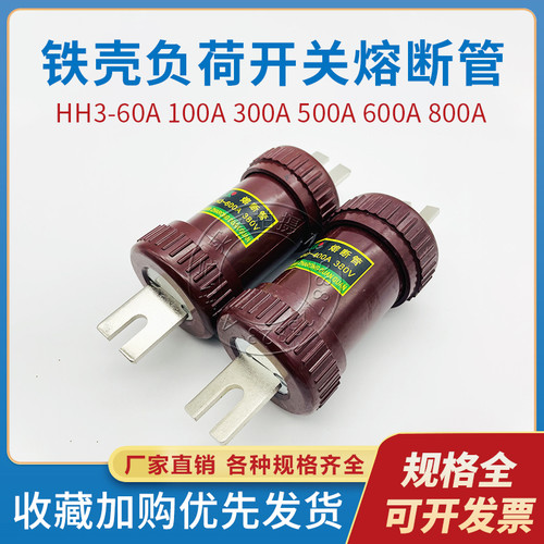 HH3铁壳负荷开关熔断器厂销现货