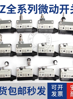 TZ行程限位微动开关AZ-7311 7110 7100 7144 7166 7124 7120 7140