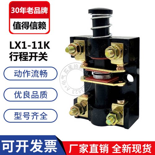 LX1-01K 02K 11K行程脚踏开关芯子元件500V 6A铣床机床走刀限位器