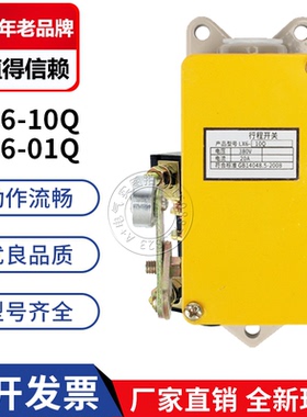 包邮LX6-01Q行程开关LX6-10Q限位开关500V 10A防水防尘单臂滚轮式