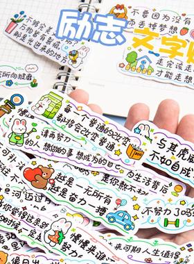 励志文字贴纸鼓励孩子学习的激励语录奖励小卡片小学生儿童初中开学新学期评语装饰学生教师老师作业批改表扬