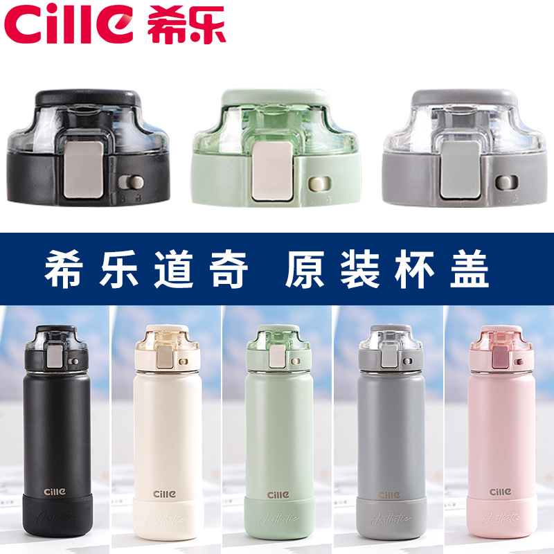 希乐水杯配件双饮保温杯防漏杯盖直身杯保温壶盖子25131原厂原装
