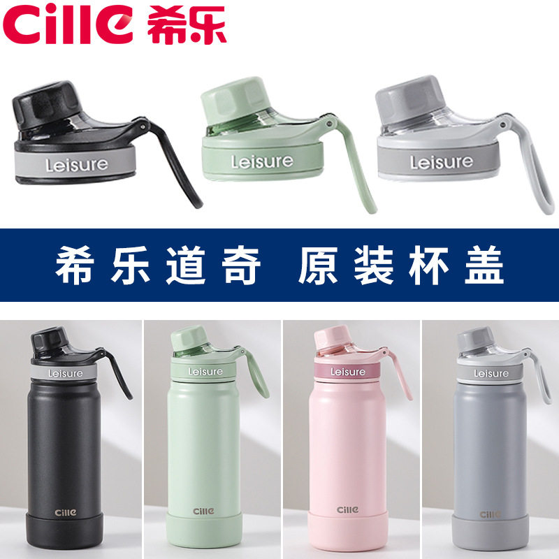 希乐保温杯盖子25154原装正品杯盖双饮旋钮盖子原厂密封防漏手提