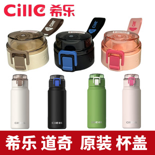 希乐水杯配件保温杯杯盖XB24125/原厂原装道奇正品防漏弹跳杯盖