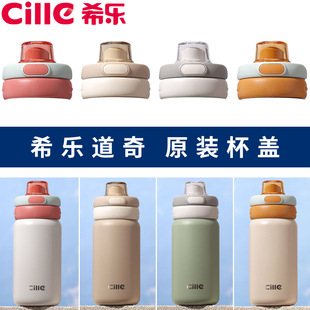 杯盖希乐水杯配件25106保温杯盖子双饮口吸管盖防漏原装正品原厂