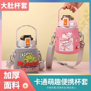 大肚杯套卡通保温杯保护套800-1000ml儿童希乐塑料水杯防摔杯套子