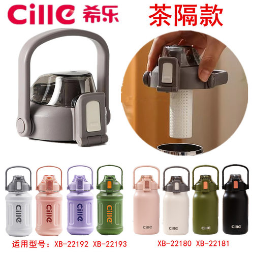 希乐水杯茶漏款防漏杯盖配件配盖道奇同款保温杯塑原厂原装正品