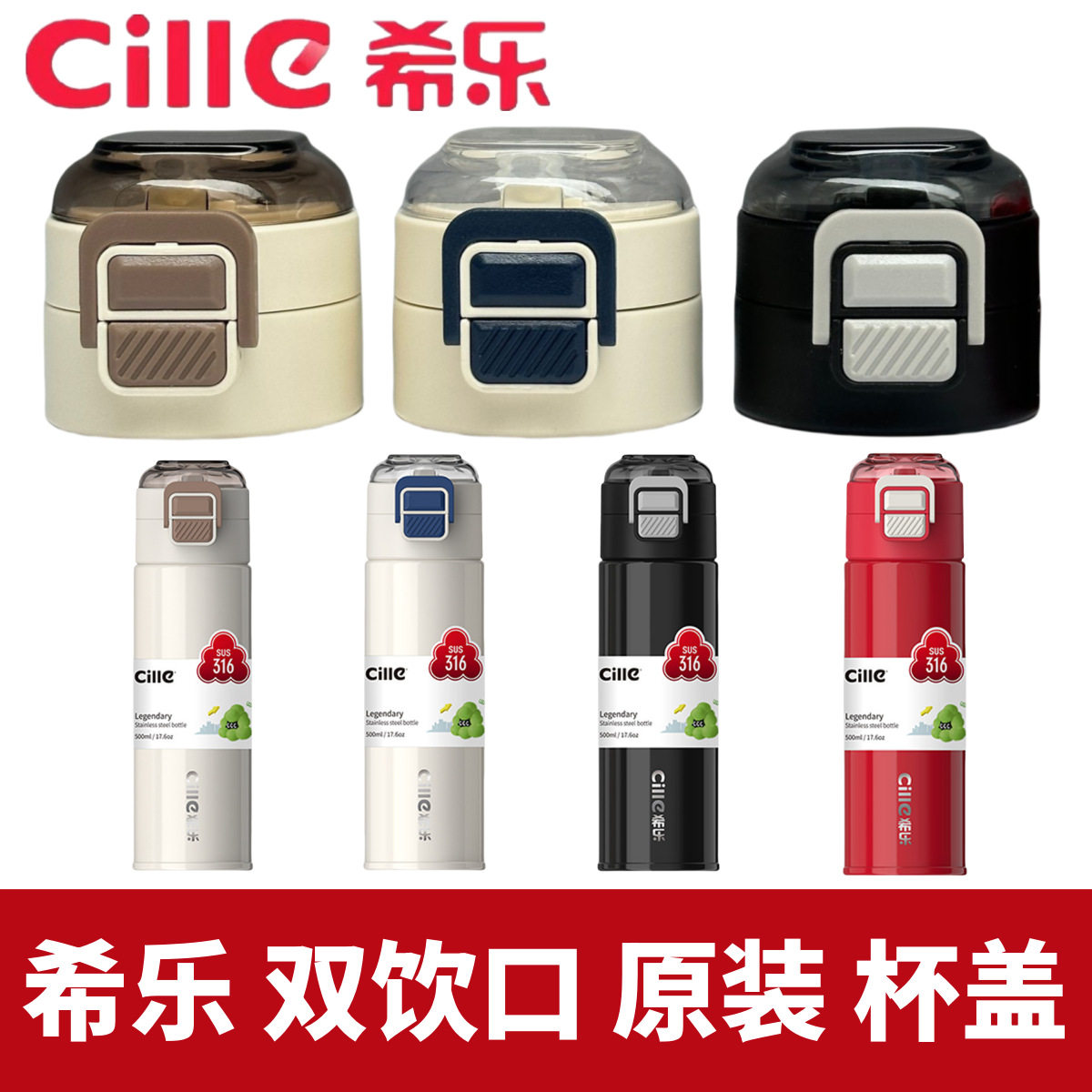 希乐水杯配件保温杯盖道奇双饮防漏杯盖XB24121/2水杯吸管盖配件