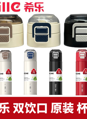 希乐水杯配件保温杯盖道奇双饮防漏杯盖XB24121/2水杯吸管盖配件