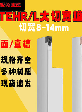 MTEHR大切深切槽切断直槽端面槽刀杆加长端面槽刀杆切深槽弹簧钢