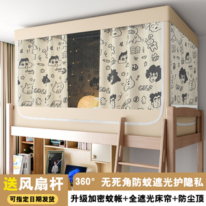 学生宿舍上下铺通用一体式床帘