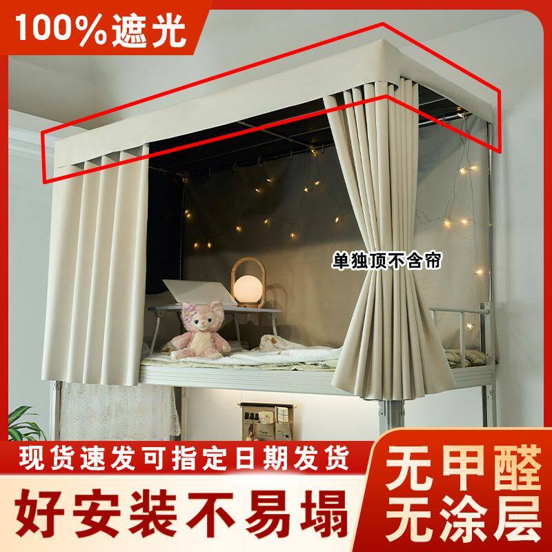 学生床帘全遮光防尘顶宿舍寝室上下铺纯色绑带固定0.9*1.9床顶帘