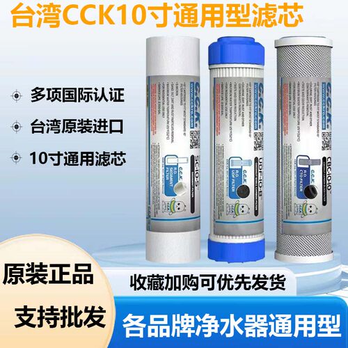 台湾CCK原装进口10寸通用型滤芯