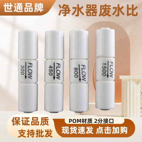 净水器150-300-1500cc快速接头