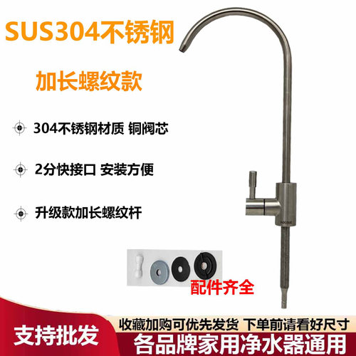 净水器加长杆304不锈钢2分水龙头