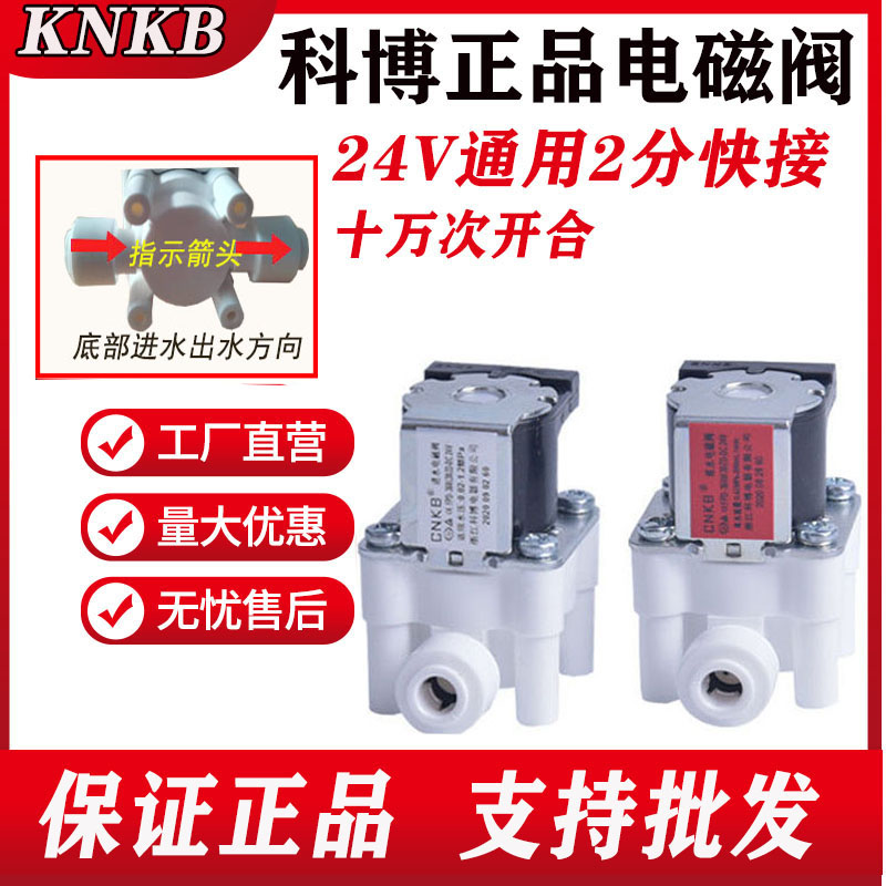 科博电磁阀进水/废水24V2分/3分进水废水阀18秒自动冲洗阀200通用 厨房电器 净水/饮水机配件耗材 原图主图