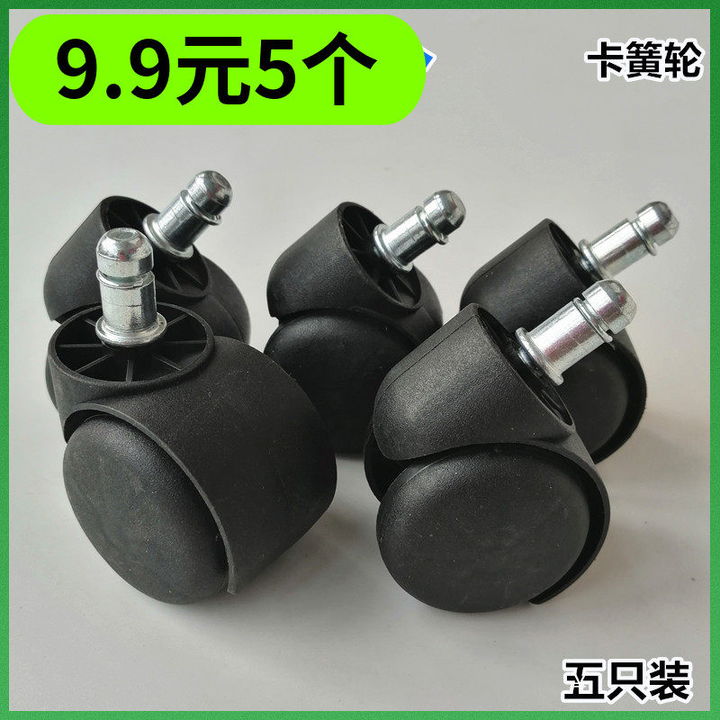 转椅轮子万向轮 办公椅子座椅脚轱辘脚轮电脑椅配件 插入式卡簧轮