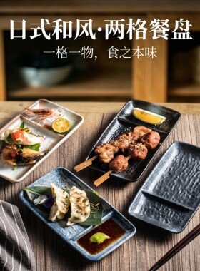 日式复古陶瓷两格蘸料碟