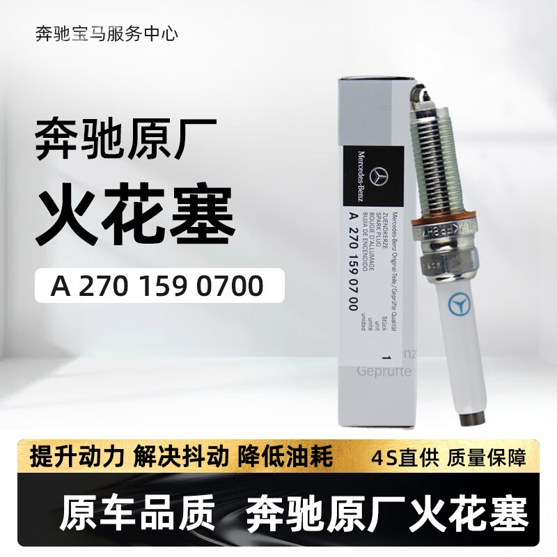 新品奔驰火花塞C200A180s320ML350e260GLCgla220 e300glk原厂适配