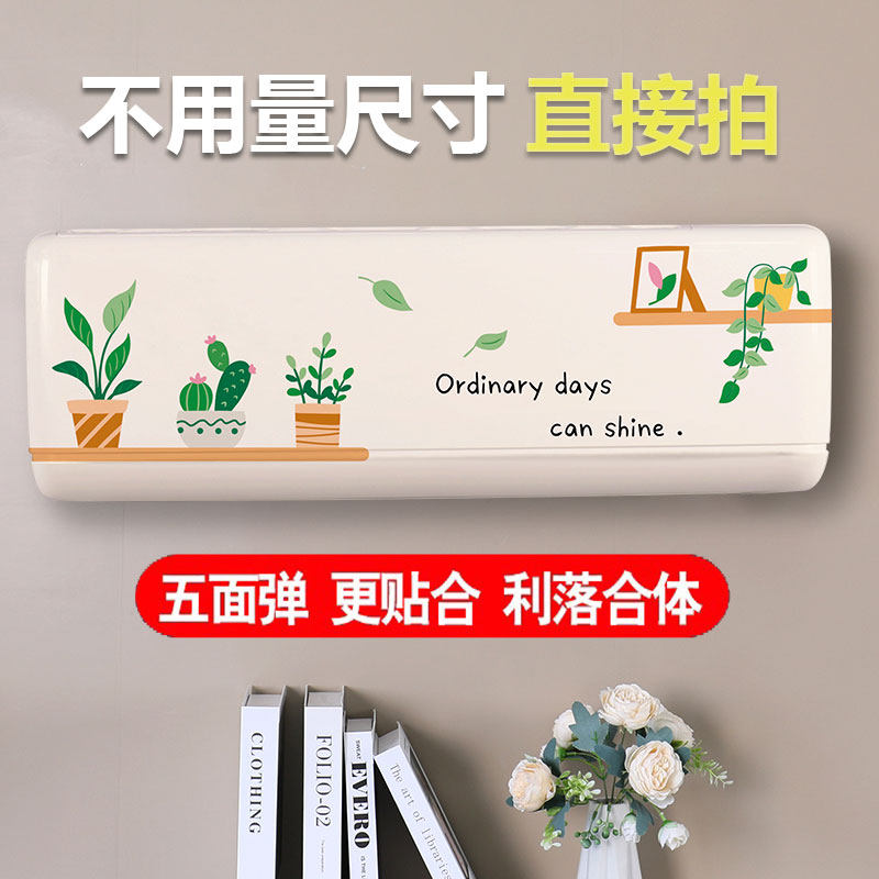空调防尘罩2024新款空调罩挂机挂式通用格力美的全包海尔内空调套