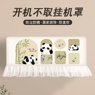 空调防尘罩2025新款挂式挂机海尔美的格力专用防直吹开机不取罩子