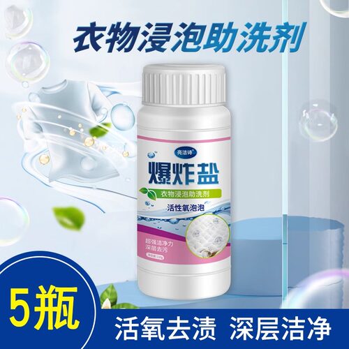 爆炸盐洗衣去污渍强衣物彩漂粉