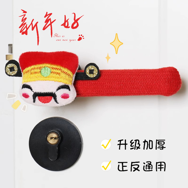 门把手套可爱防碰撞秋冬入户门卧室厕所门把手保护套新年拉手把套