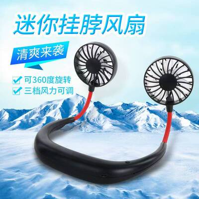 挂脖风扇大风力USB充电折叠静音