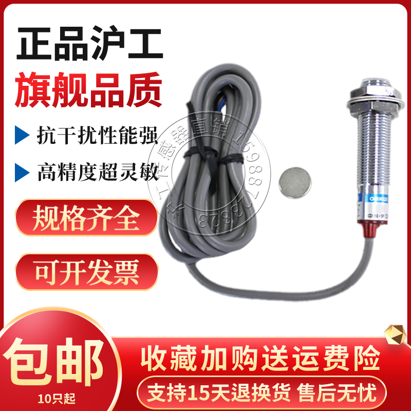沪工M12磁性霍尔开关NJK-5002C A 5002B D三线NPN常开常闭PNP加长