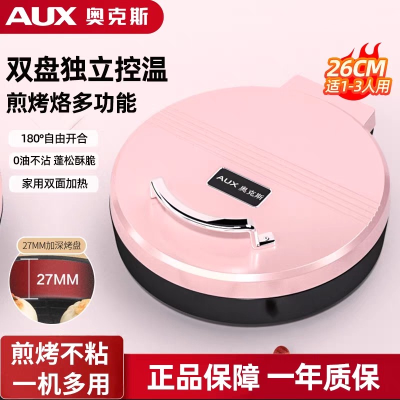 奥克斯电饼铛家用双面加热多功能加深电煎锅全自动断电烙饼机小型