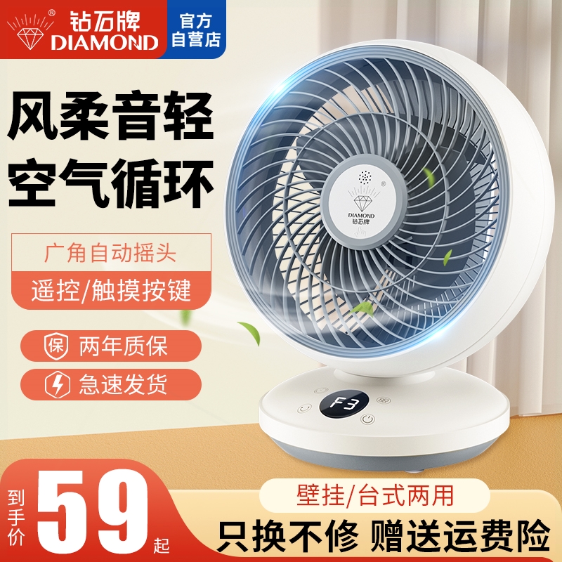 钻石牌空气循环扇家用壁挂台式学