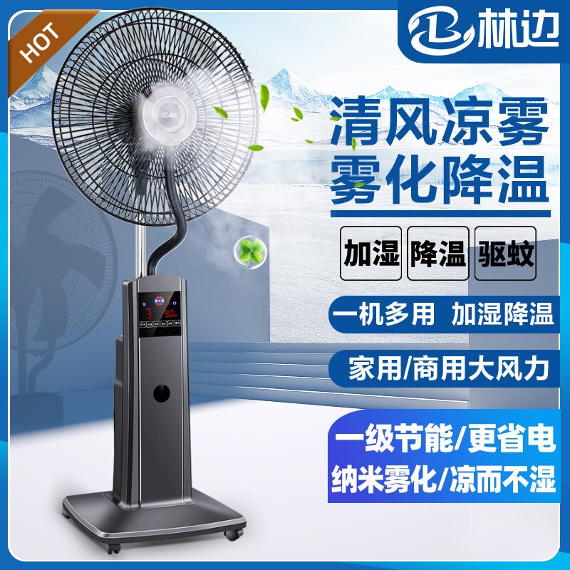 喷雾电风扇家用落地扇加水降温冷