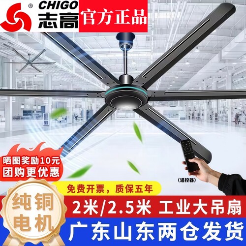 志高工业吊扇大风力商用工厂车间