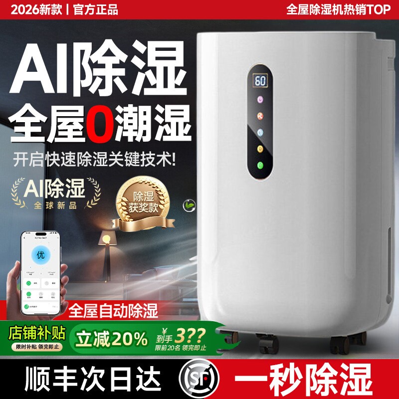 除湿机家用吸湿室内回南天专用地湿神器下室静音抽湿机小型智能除